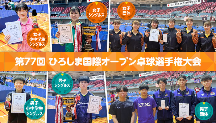 一般社団法人広島県卓球協会設立